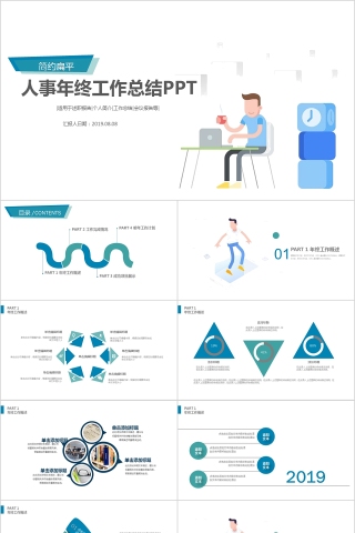 简约人事行政工作年终总结汇报PPT模板