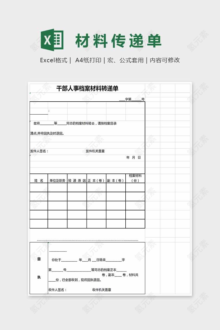 简单大方材料传递单Excel