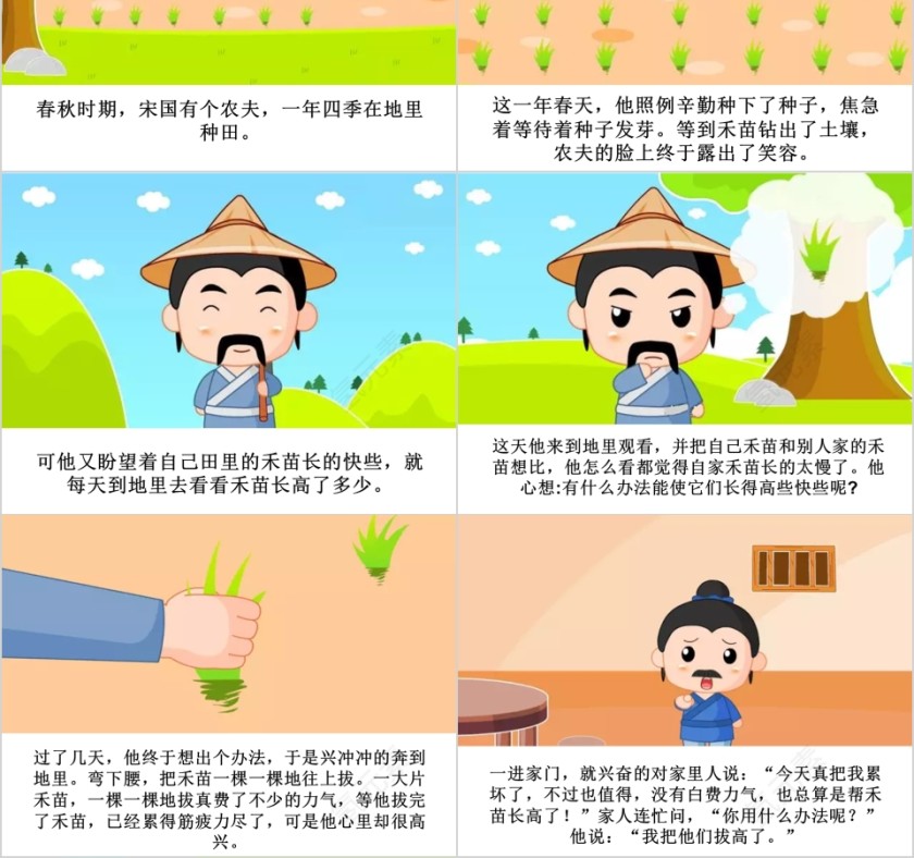 揠苗助长成语故事ppt第2张