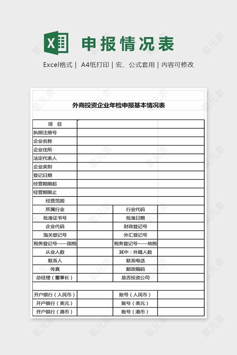 装修精美大方申请情况表Excel