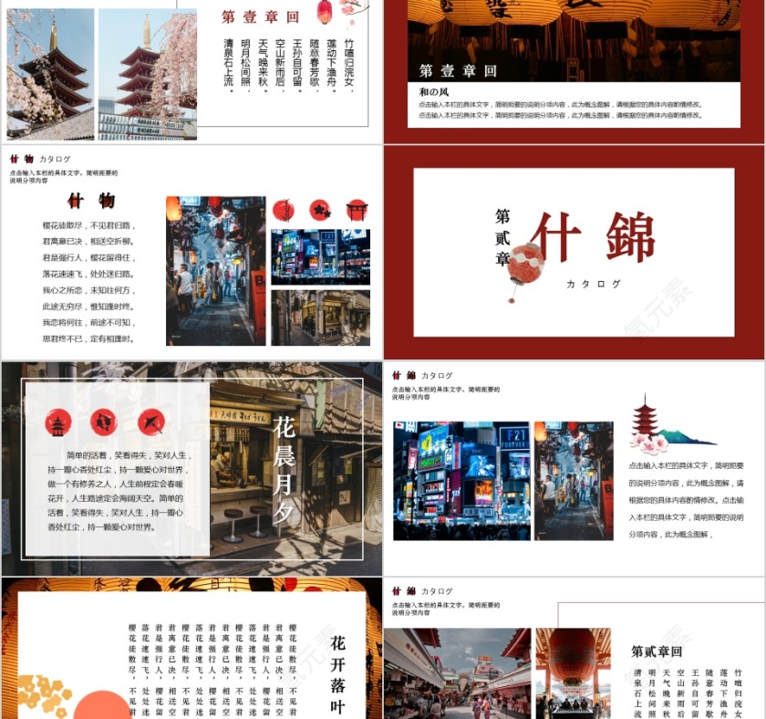 印象东京PPT模板 第2张