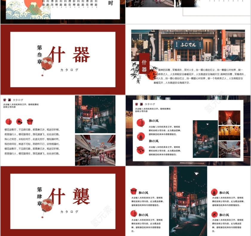 印象东京PPT模板 第3张