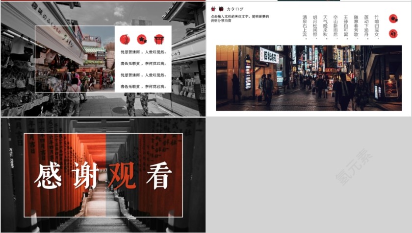 印象东京PPT模板 第4张