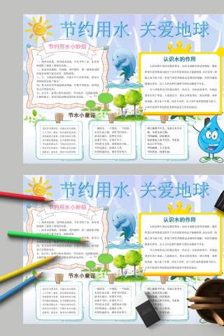 节约用水关爱地球节水童谣手抄报