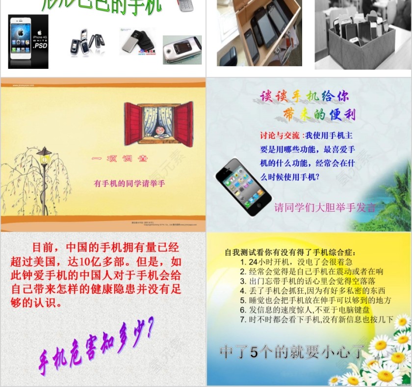 远离手机不做低头族PPT模板 第2张