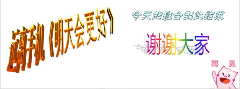 远离手机不做低头族PPT模板 第11张