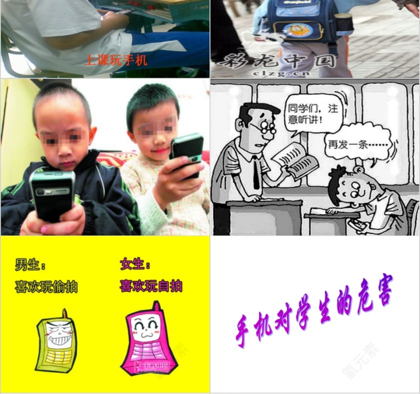 远离手机不做低头族PPT模板 第4张