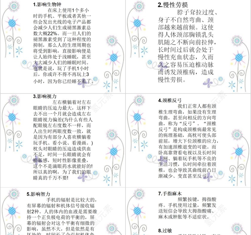 远离手机不做低头族PPT模板 第5张