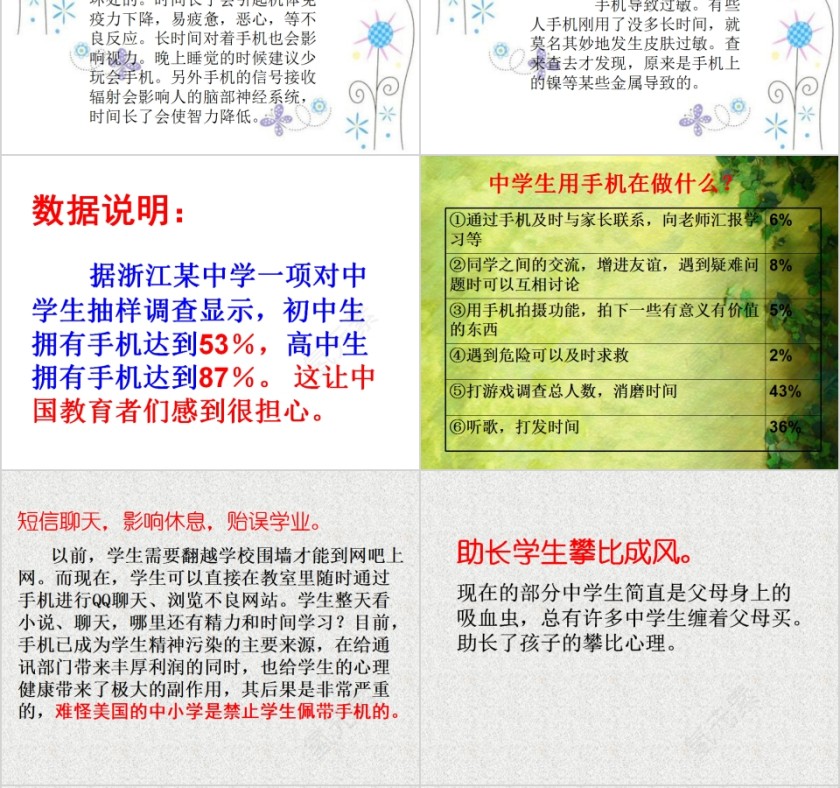 远离手机不做低头族PPT模板 第6张
