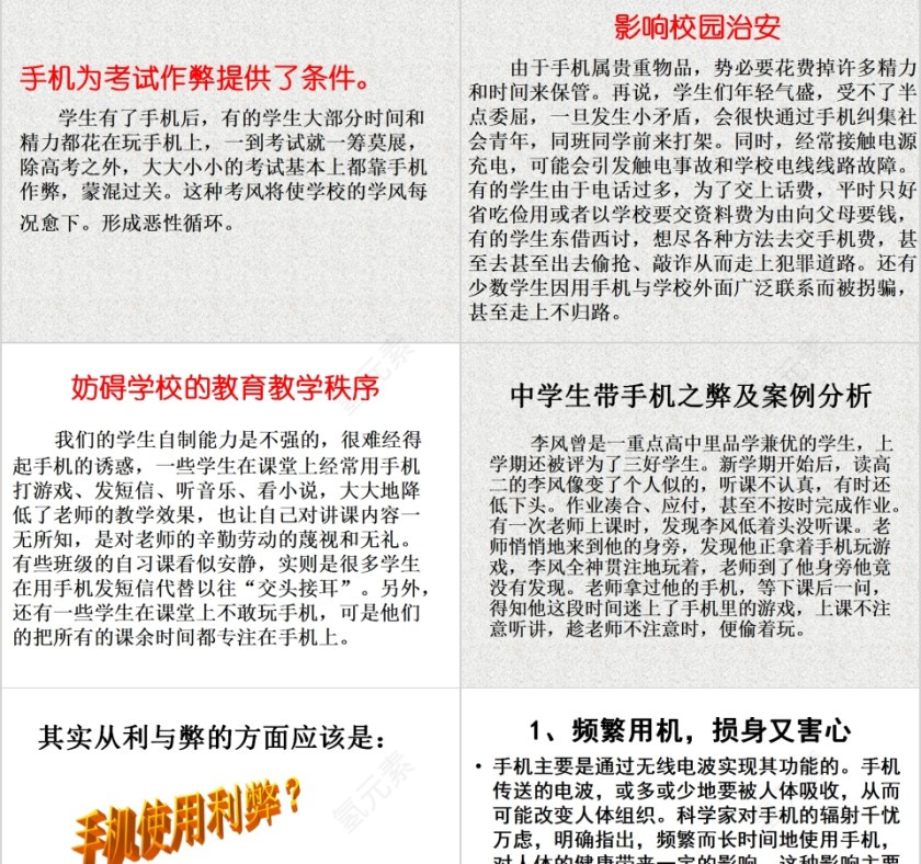 远离手机不做低头族PPT模板 第7张