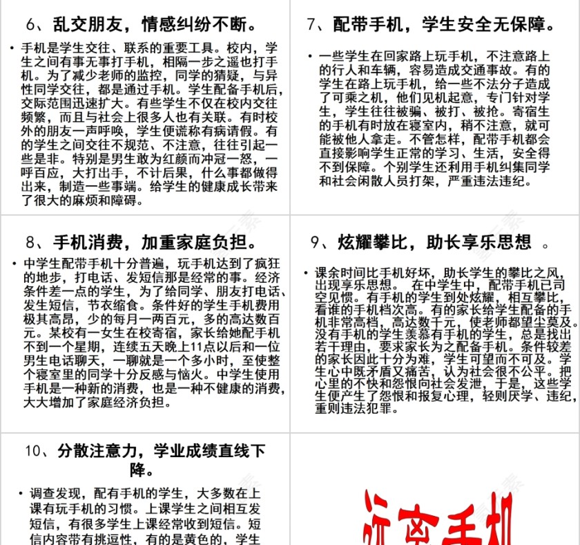 远离手机不做低头族PPT模板 第9张