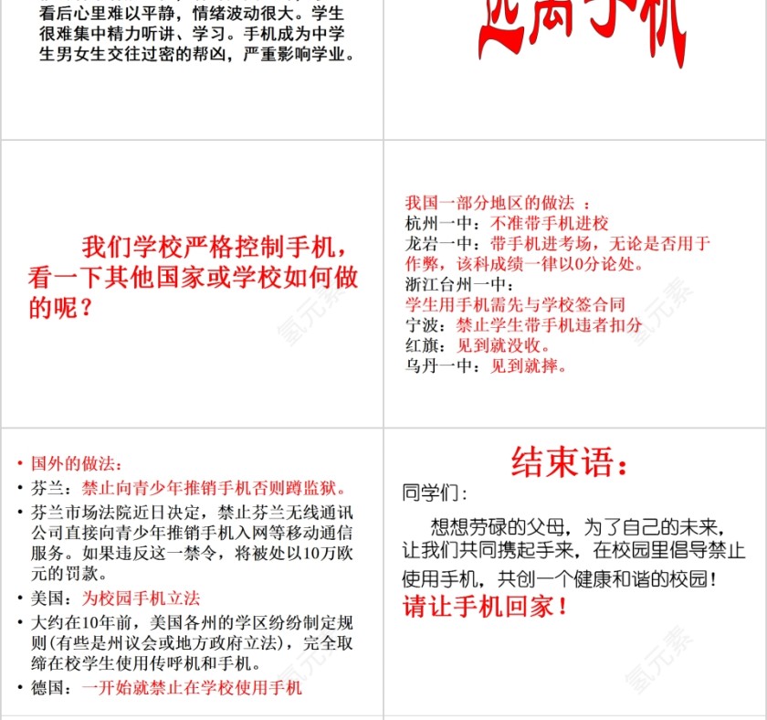 远离手机不做低头族PPT模板 第10张