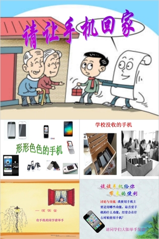 远离手机不做低头族PPT模板 