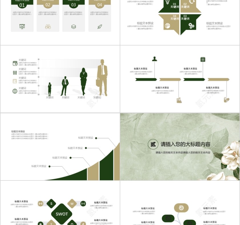 企业文化介绍动态PPT模板第2张