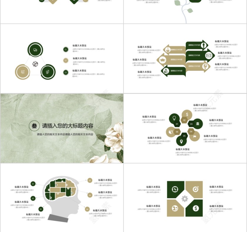 企业文化介绍动态PPT模板第3张