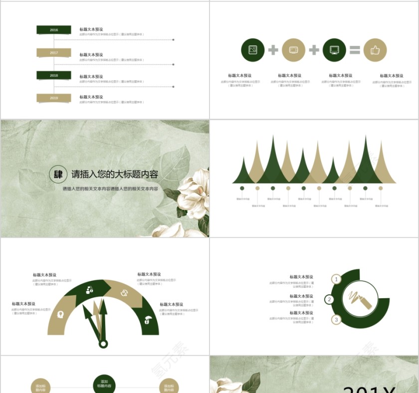 企业文化介绍动态PPT模板第4张