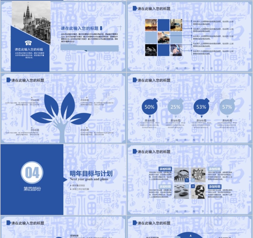 蓝色乙亥猪年猪年大吉PPT模板第4张