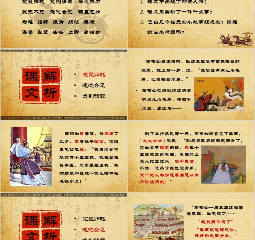 小学语文课件PPT模板 读书分享教师说课老师讲课古诗寓言公开课第2张