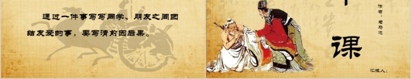 小学语文课件PPT模板 读书分享教师说课老师讲课古诗寓言公开课第5张