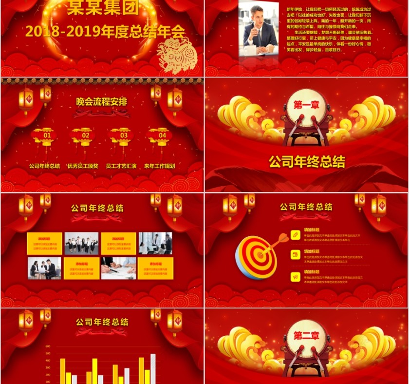 红色大气公司企业开门红ppt第2张