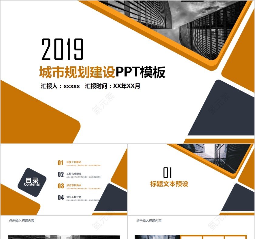 黄黑色几何图形城市建设PPT模板第1张