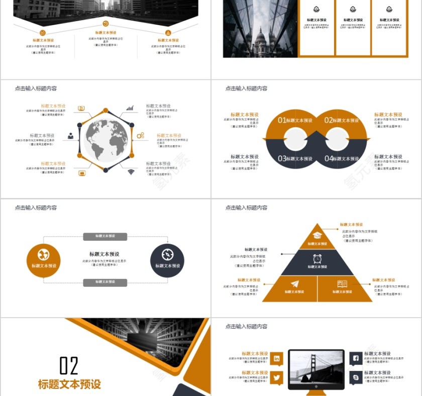 黄黑色几何图形城市建设PPT模板第2张