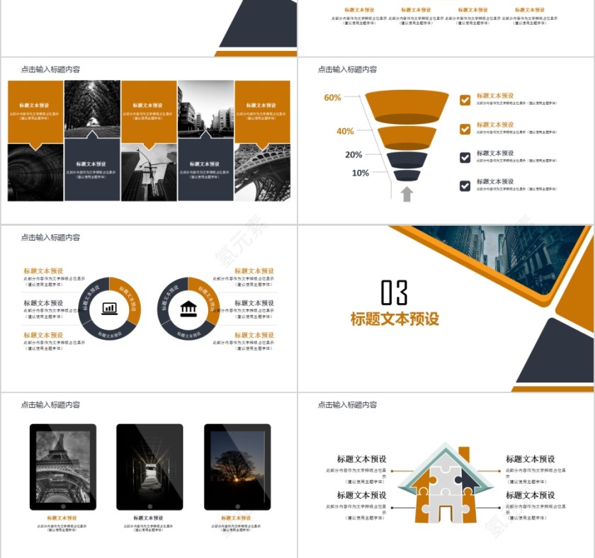 黄黑色几何图形城市建设PPT模板第3张