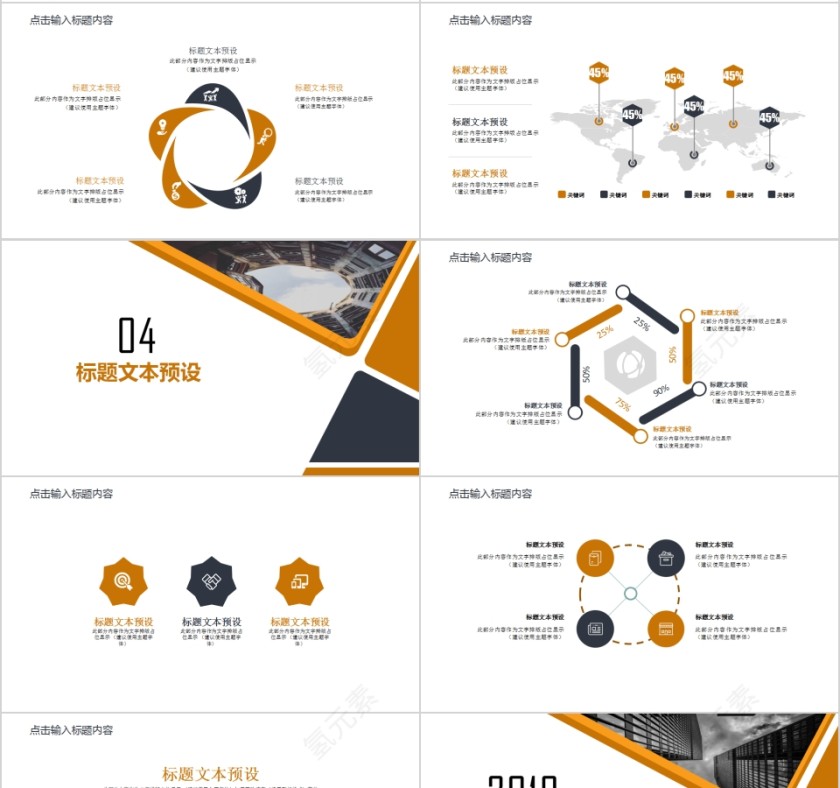 黄黑色几何图形城市建设PPT模板第4张