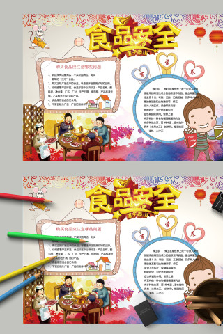 清新简约卡通食品安全手抄报