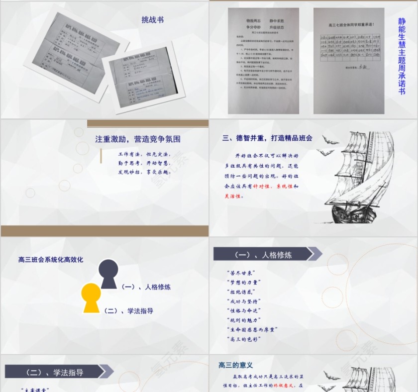 简约清新凝心聚力战高三德智并重结硕果交流会PPT模板第4张