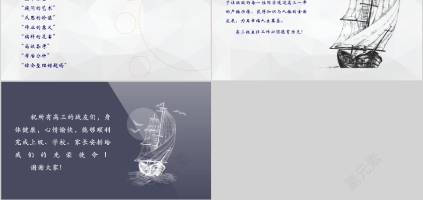 简约清新凝心聚力战高三德智并重结硕果交流会PPT模板第5张