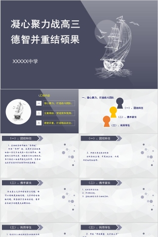 简约清新凝心聚力战高三德智并重结硕果交流会PPT模板