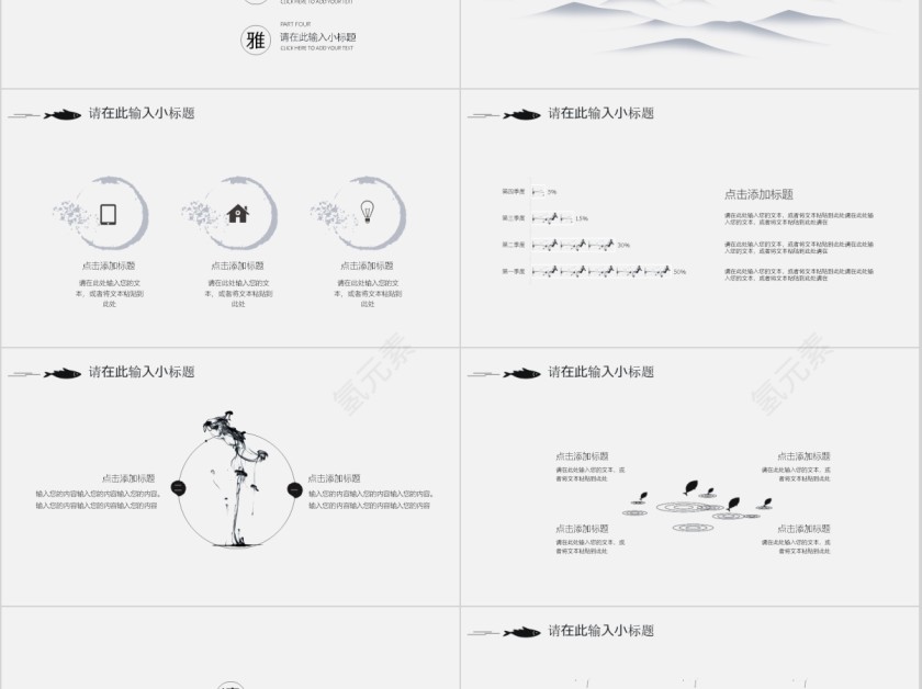 水墨中国风商务行业通用ppt第2张