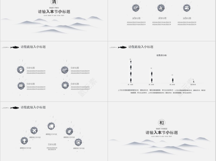 水墨中国风商务行业通用ppt第3张