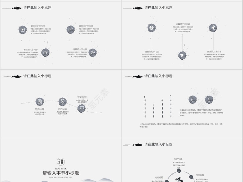 水墨中国风商务行业通用ppt第4张