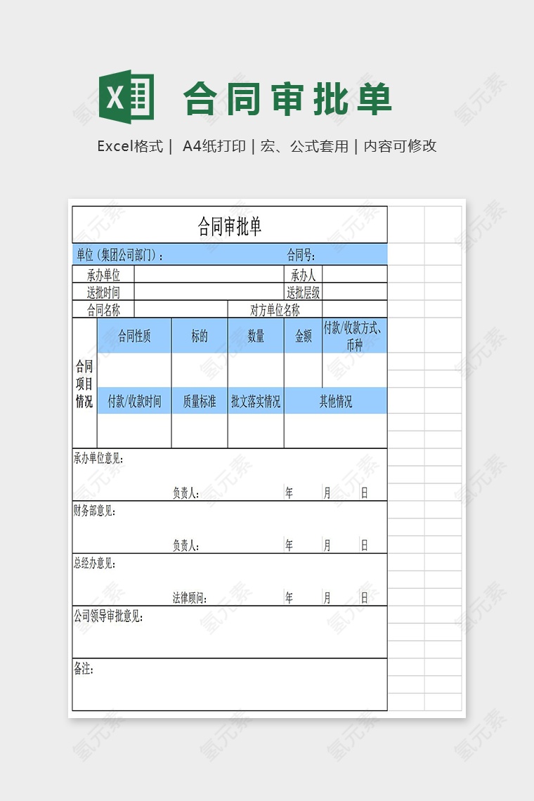 客户审批单表格Excel