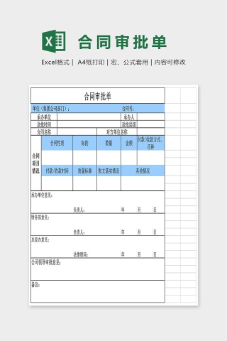 客户审批单表格Excel