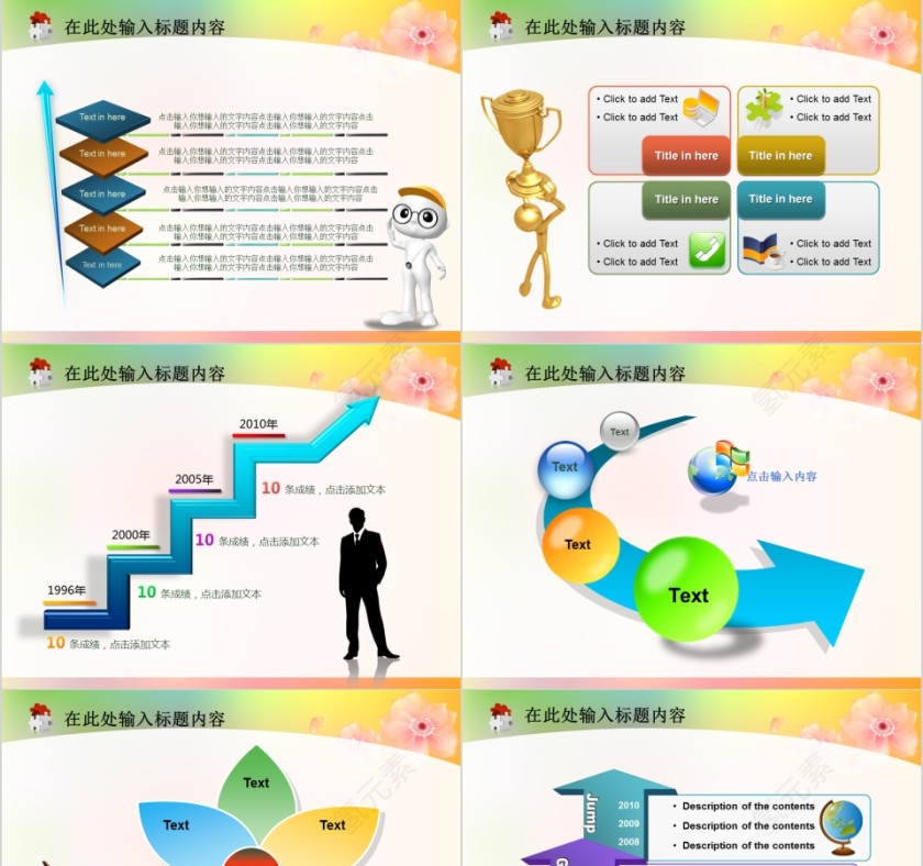 彩色简约商务艺术时尚花朵美容女性模板PPT第7张