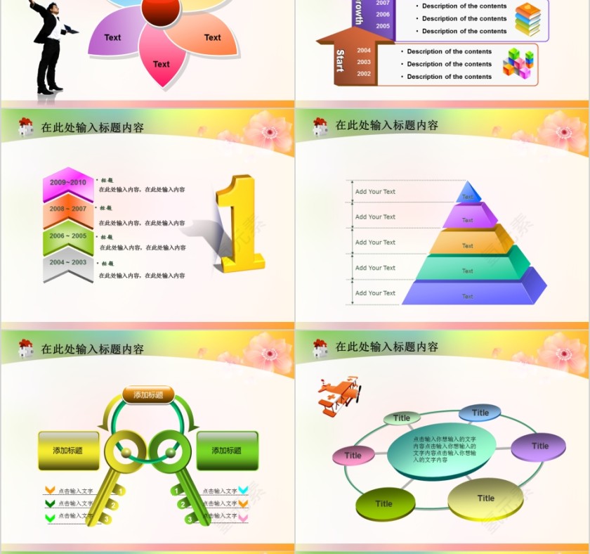 彩色简约商务艺术时尚花朵美容女性模板PPT第8张