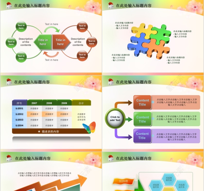 彩色简约商务艺术时尚花朵美容女性模板PPT第9张