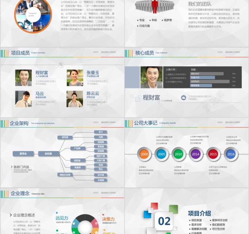 彩色简约商务计划书ppt第2张