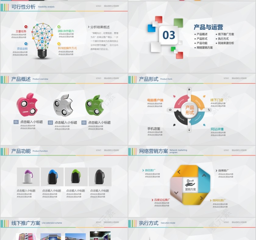 彩色简约商务计划书ppt第4张