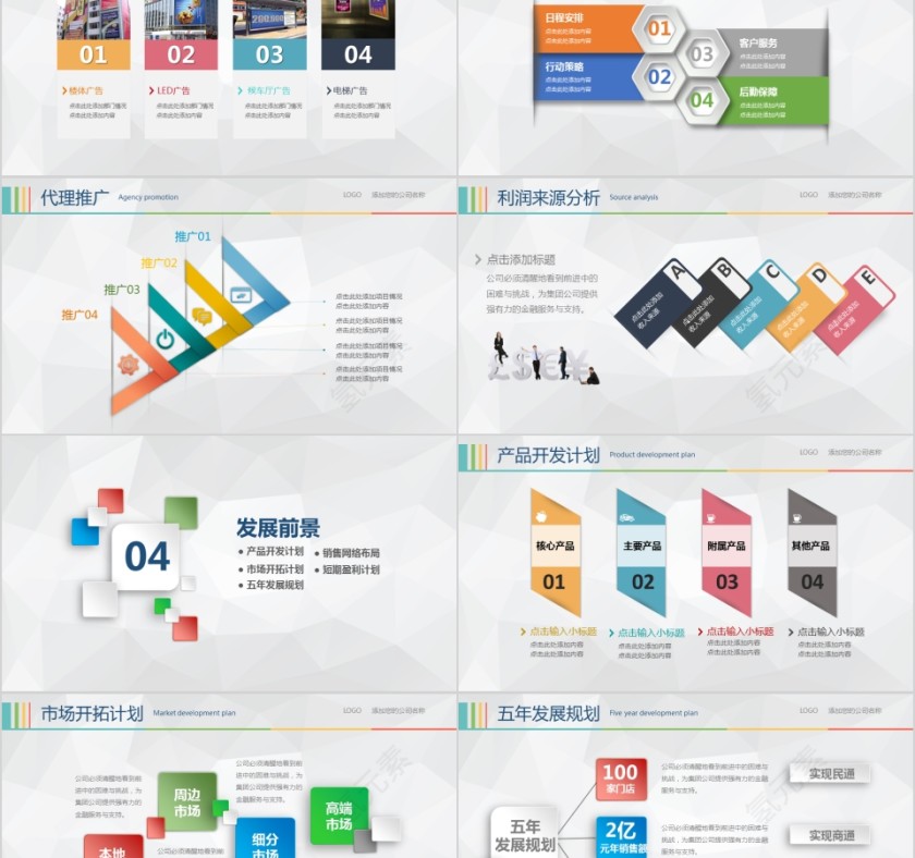 彩色简约商务计划书ppt第5张