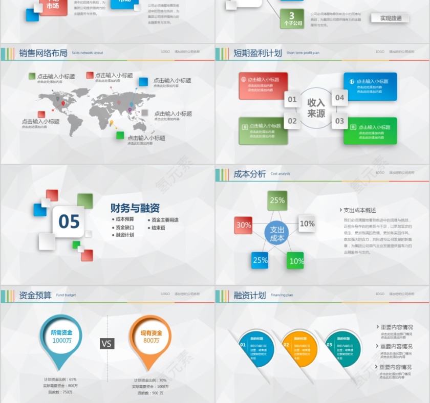 彩色简约商务计划书ppt第6张