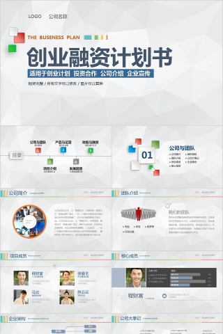 彩色简约商务计划书ppt