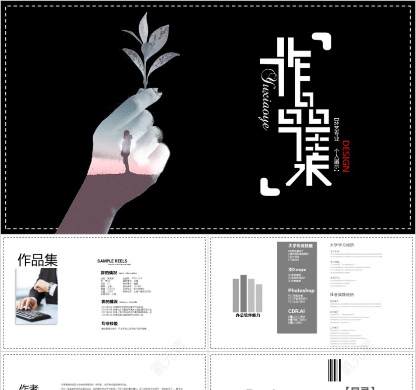 个人作品集PPT模板毕业设计面试求职动态平面设计师展示素材第1张