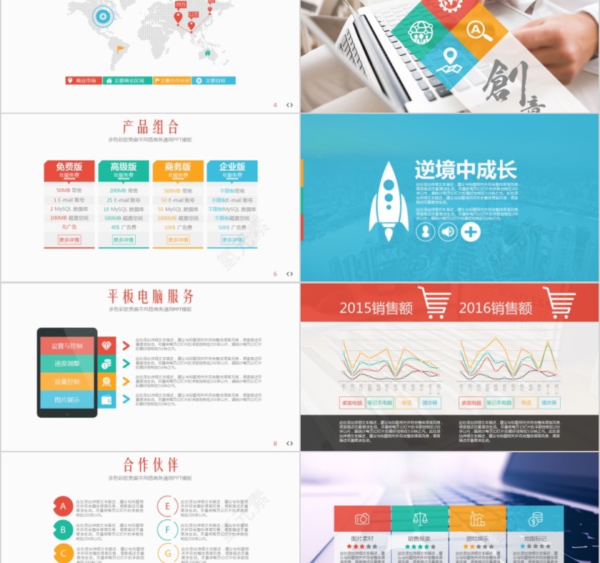 彩色大气商务策划创业计划书ppt模版第2张