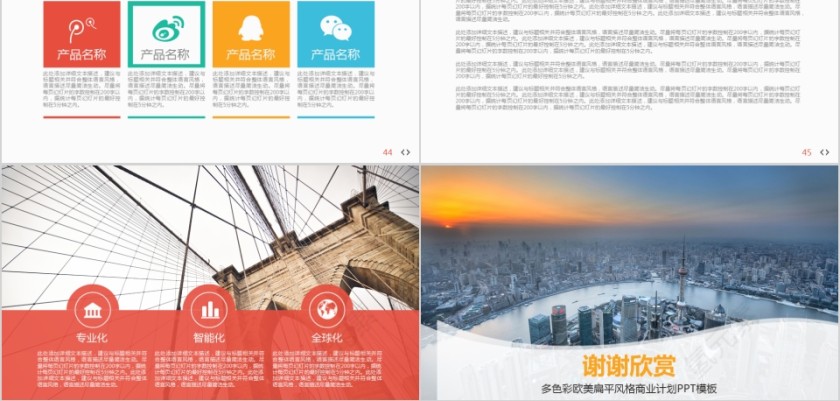 彩色大气商务策划创业计划书ppt模版第8张