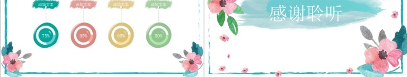 水彩手绘风课件教育培训PPT模板第5张