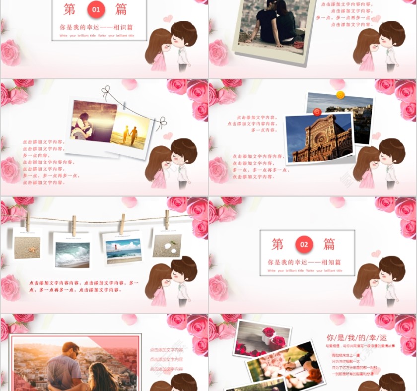 爱在七夕PPT第2张